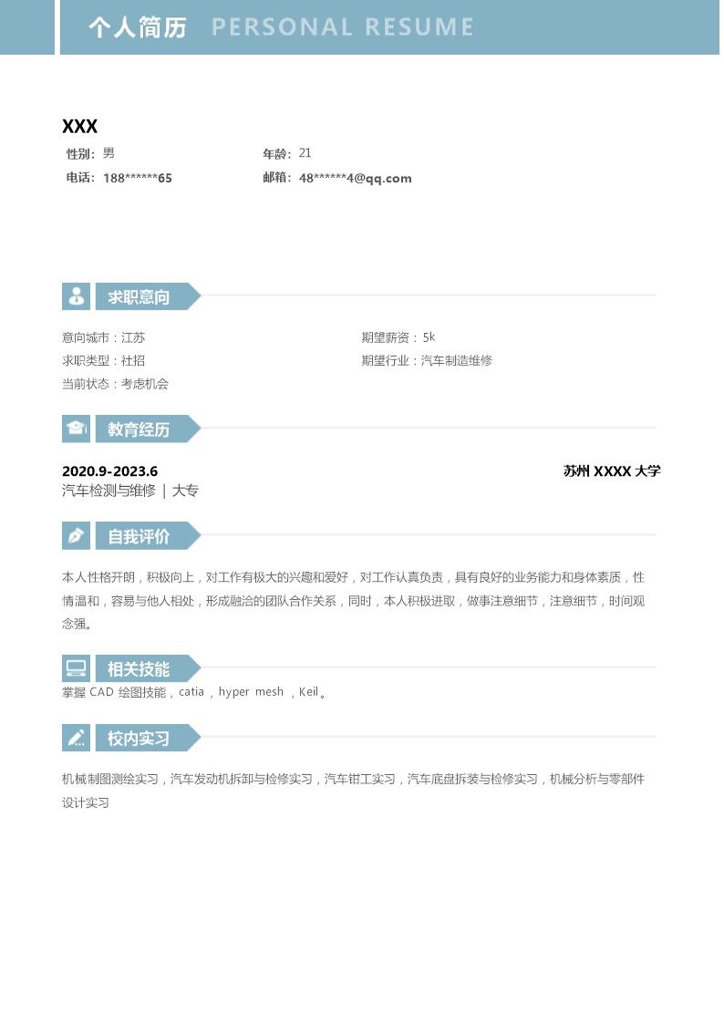 3984_汽车修理维修制造类岗位求职简历模板  - 咨询顾问简历模板